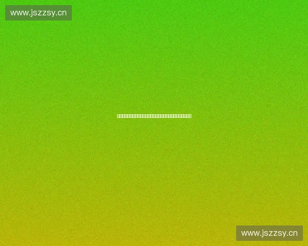 体育版权证券化驱动体育产业投融资模式创新研究路径与实践探索