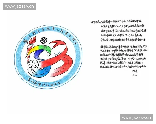 运动会徽设计理念与象征意义的深入解析与创新探索